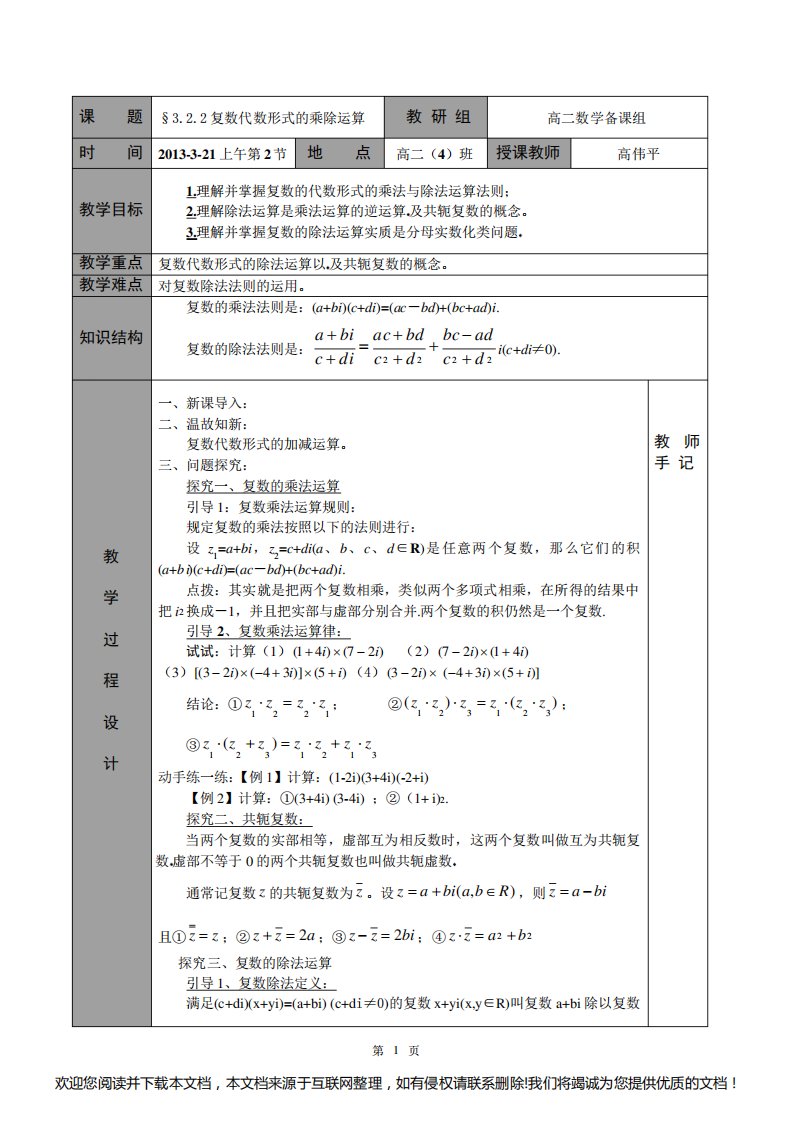 复数的乘除运算教案