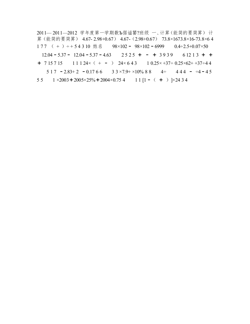 六年级数学假期作业