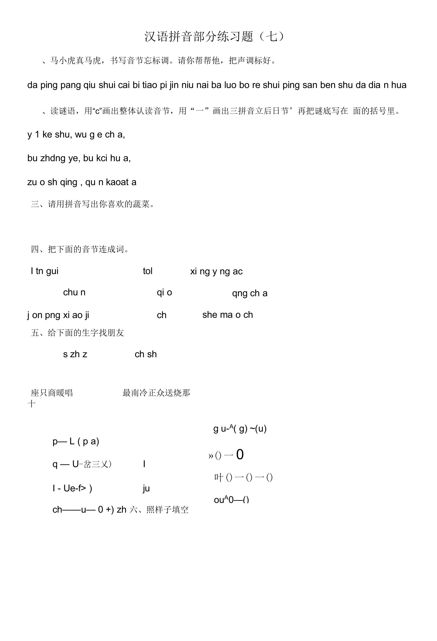 人教版小学一年级语文上册汉语拼音期中考试练习题(10套)教案资料