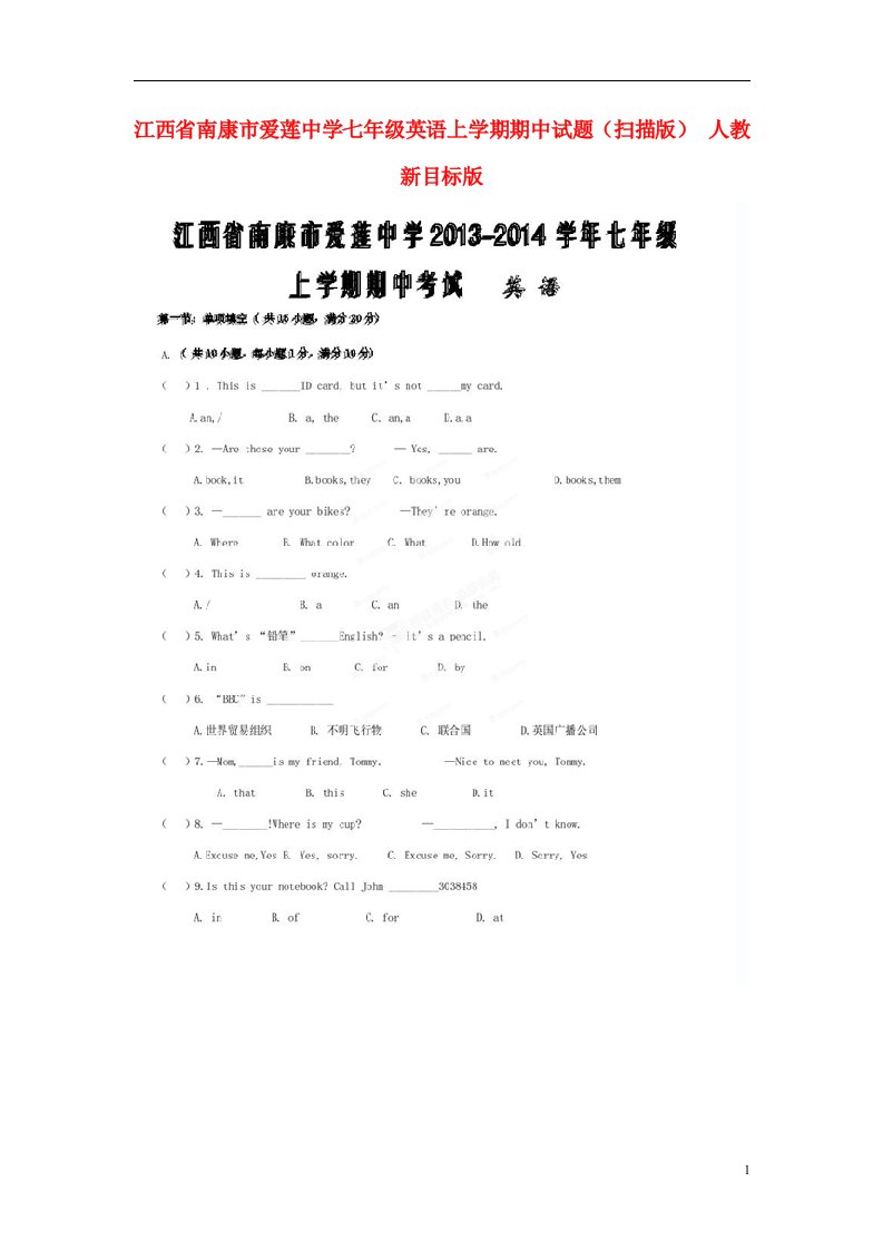 江西省南康市爱莲中学七级英语上学期期中试题（扫描版）