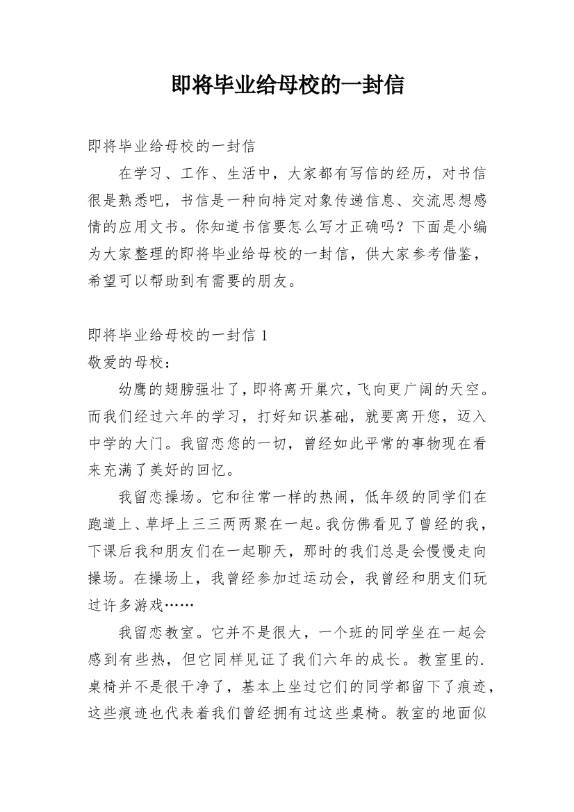 即将毕业给母校的一封信