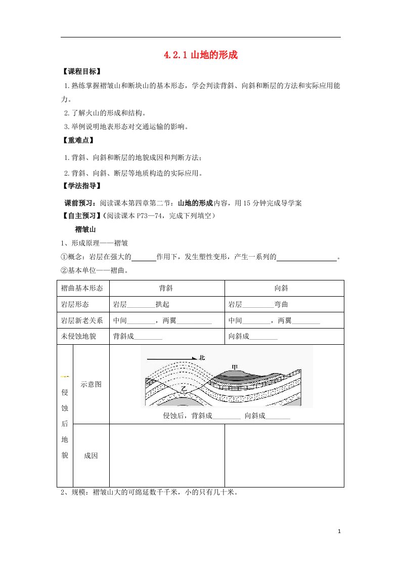 高中地理