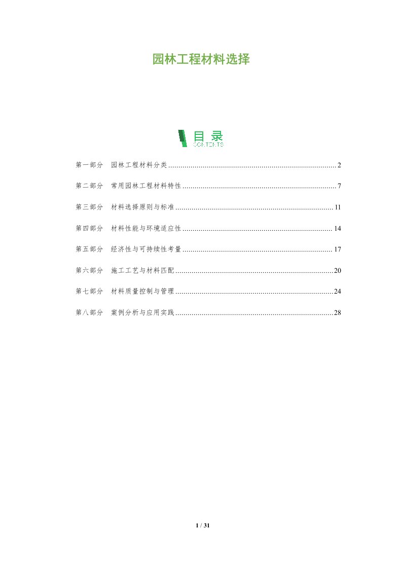 园林工程材料选择