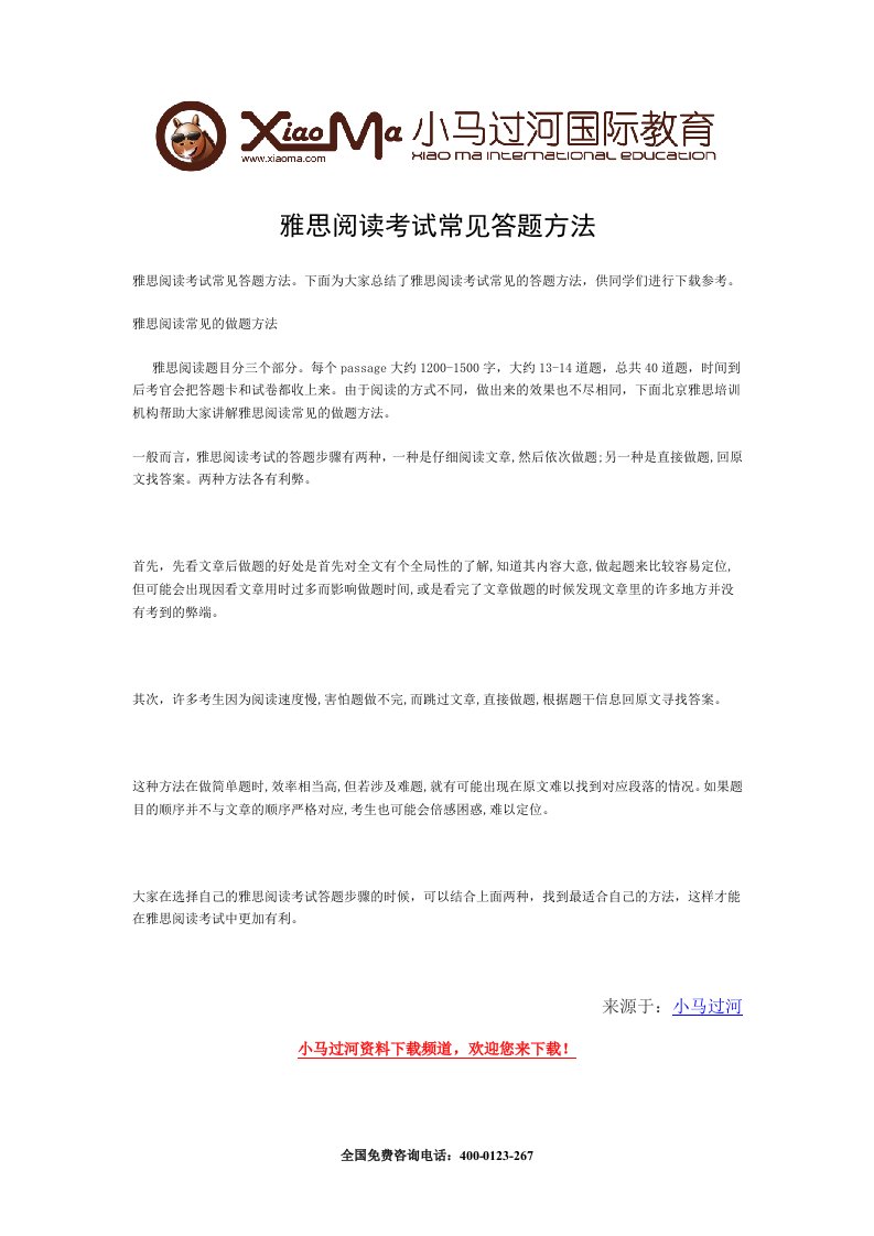 《雅思阅读考试常见答题方法doc》