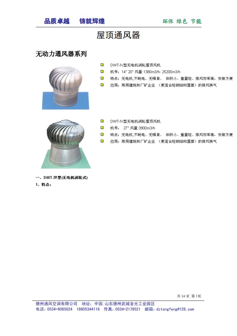 大型屋顶通风器样本