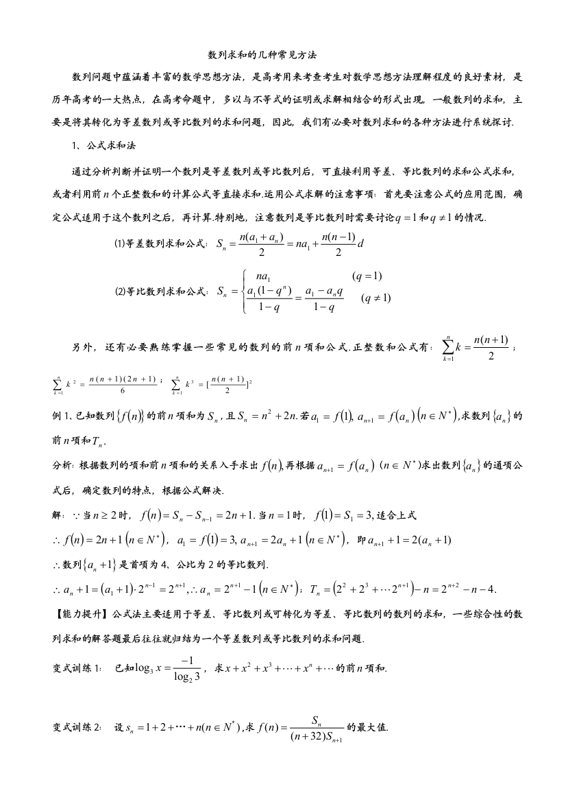 数列的五种求和公式