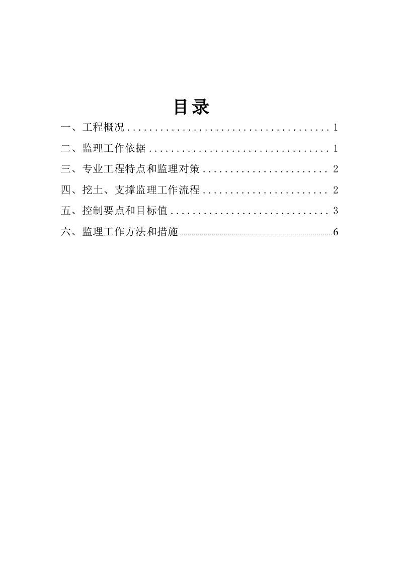 基坑支护及开挖理实施细则