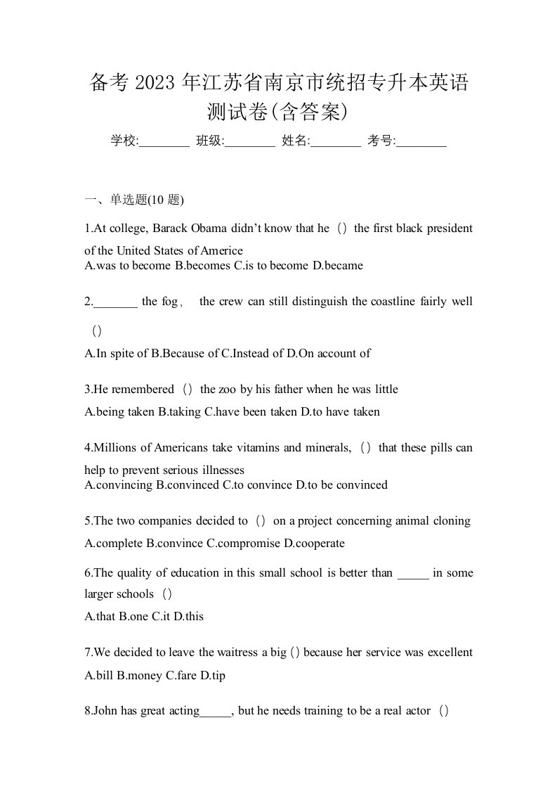 备考2023年江苏省南京市统招专升本英语测试卷含答案