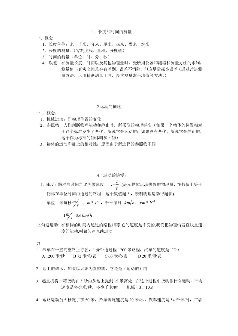 机械运动同步练习题