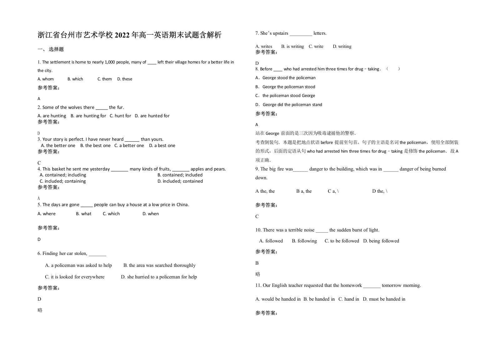 浙江省台州市艺术学校2022年高一英语期末试题含解析