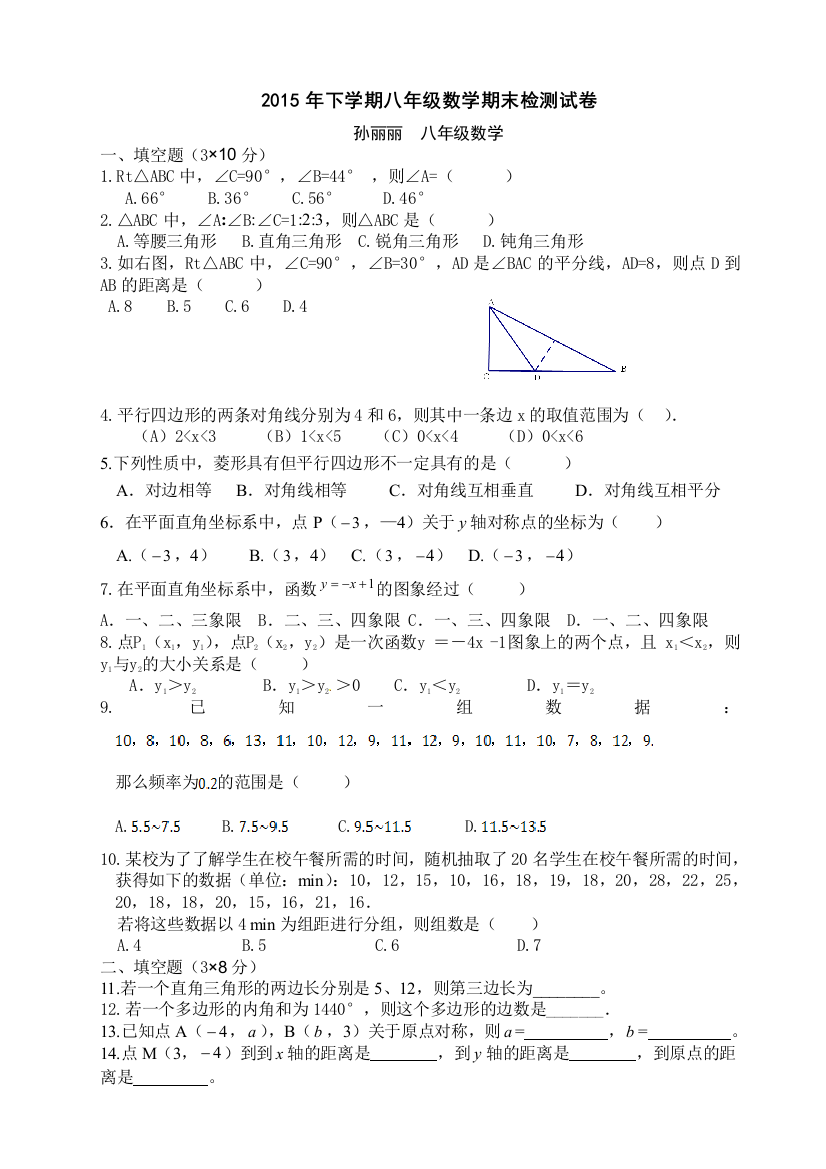 湖南省冷水江市学八级下期末考试数学试题含答案