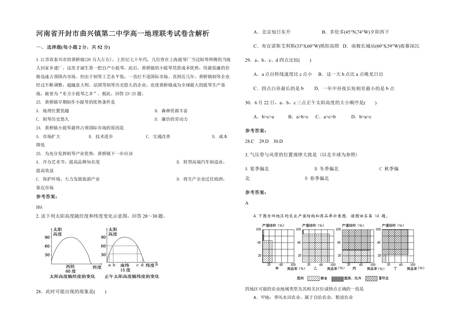 河南省开封市曲兴镇第二中学高一地理联考试卷含解析