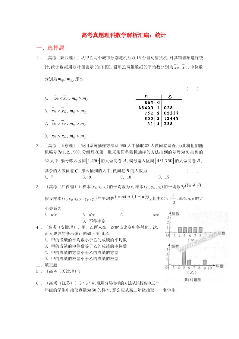 （整理版）高考真题理科数学解析汇编统计