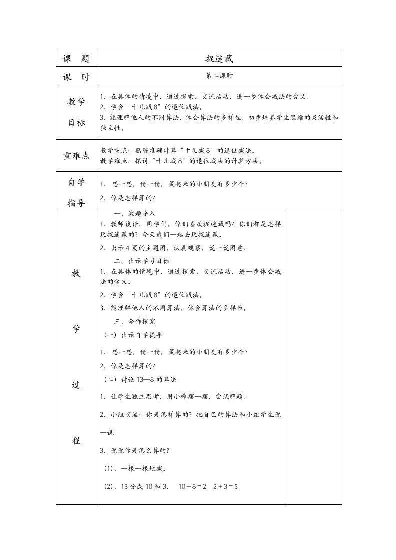 一年级下册数学捉迷藏