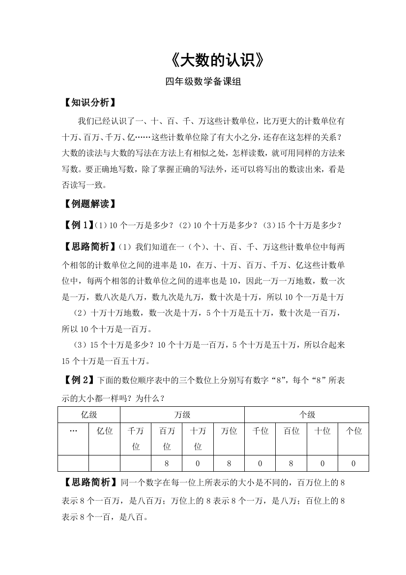 【小学中学教育精选】四年级大数的认识典型练习题