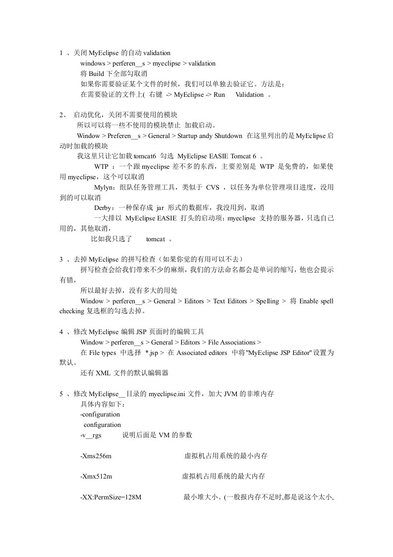 Myeclipse占用内存过高解决方案