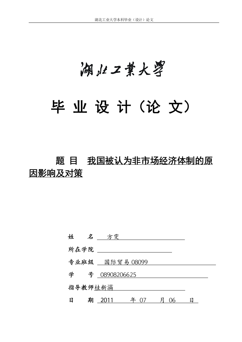 数学建模论文定稿模板