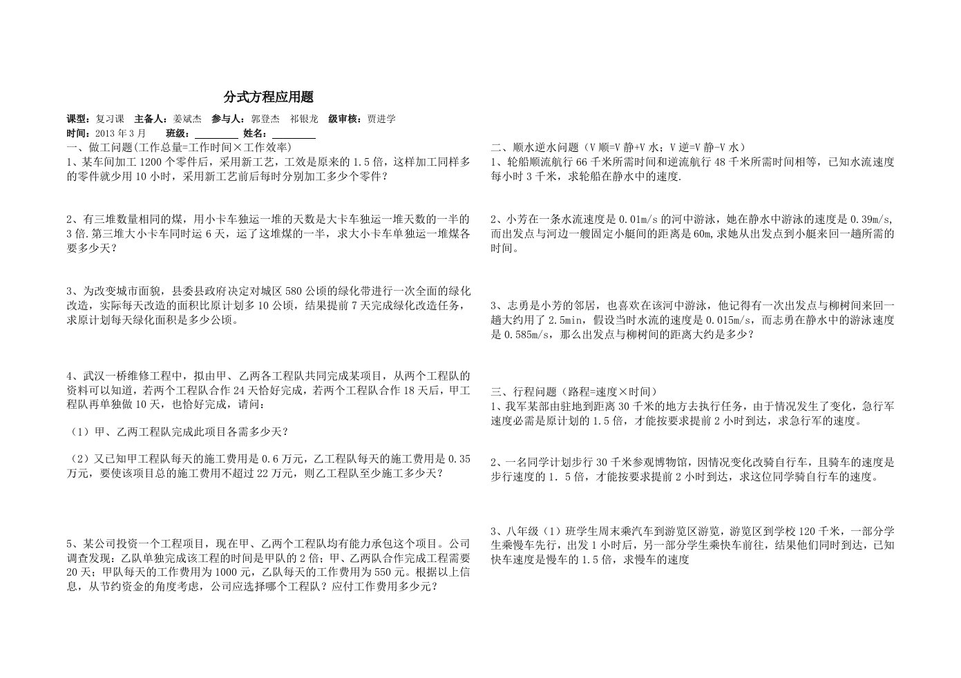 八年级数学下册分式方程应用题讲学稿