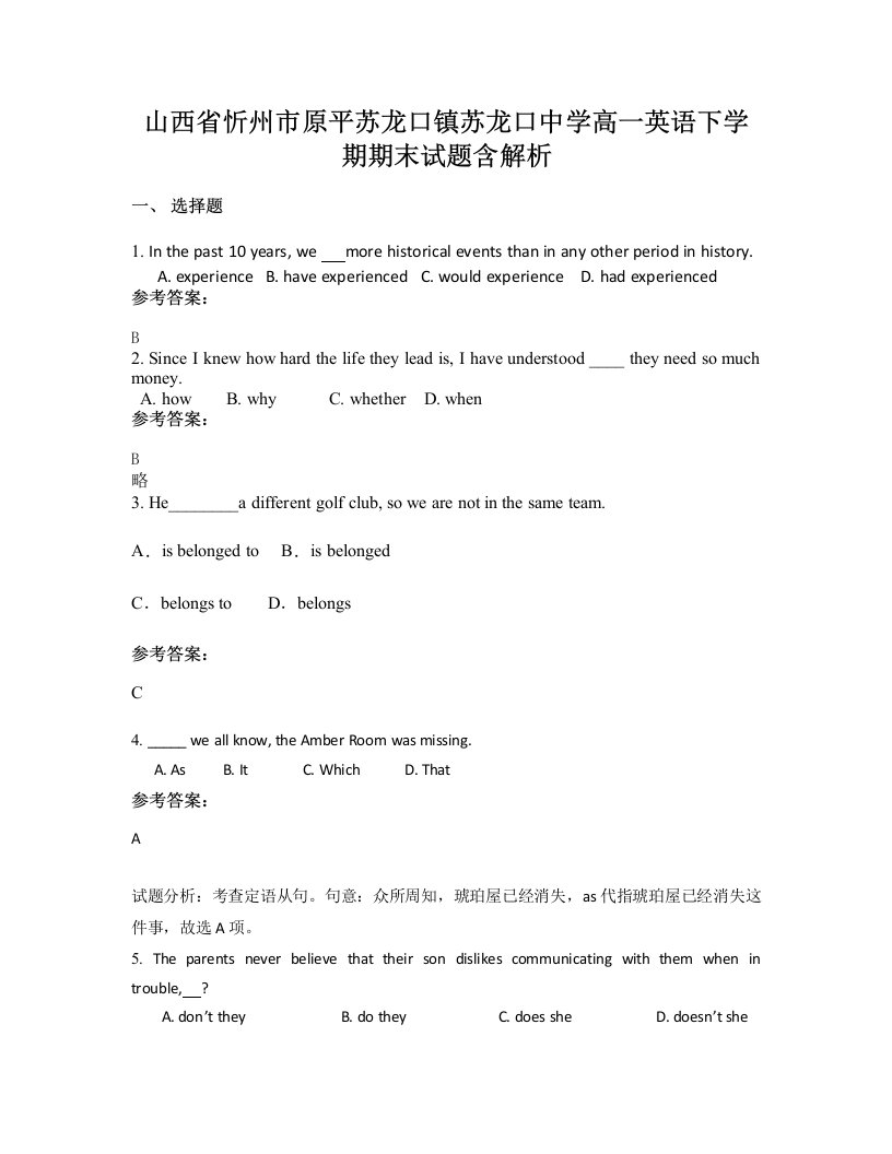 山西省忻州市原平苏龙口镇苏龙口中学高一英语下学期期末试题含解析