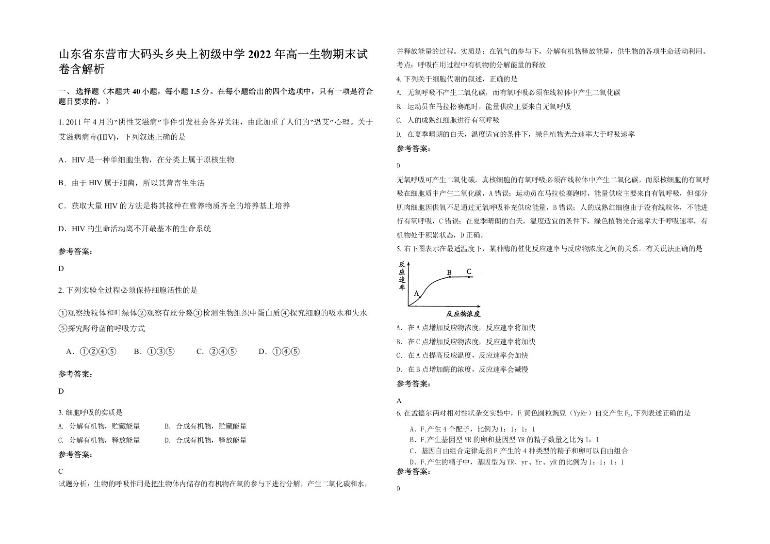 山东省东营市大码头乡央上初级中学2022年高一生物期末试卷含解析