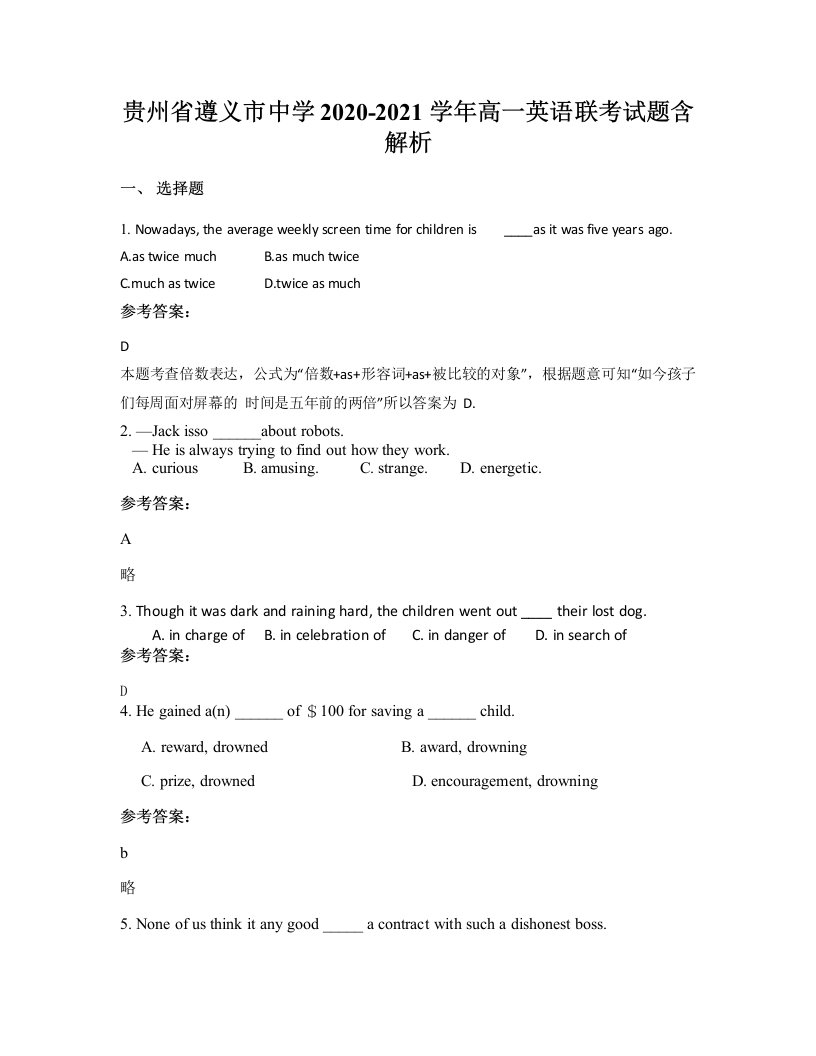 贵州省遵义市中学2020-2021学年高一英语联考试题含解析