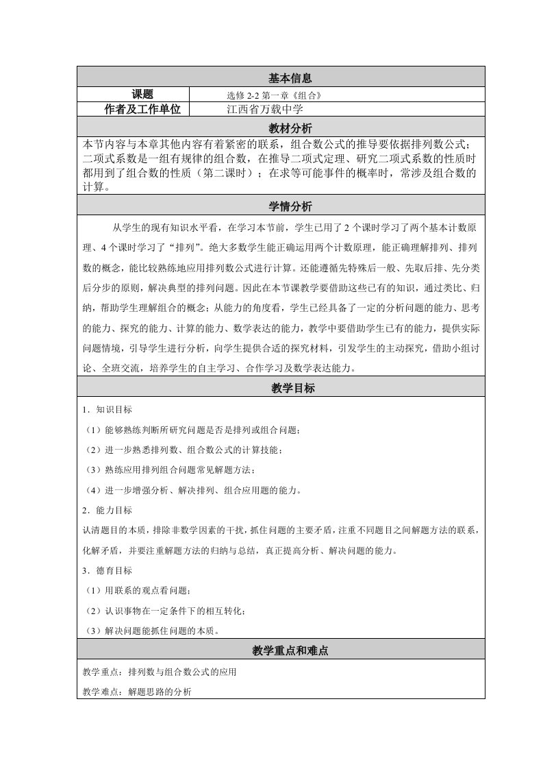 高中数学组合教学设计与反思