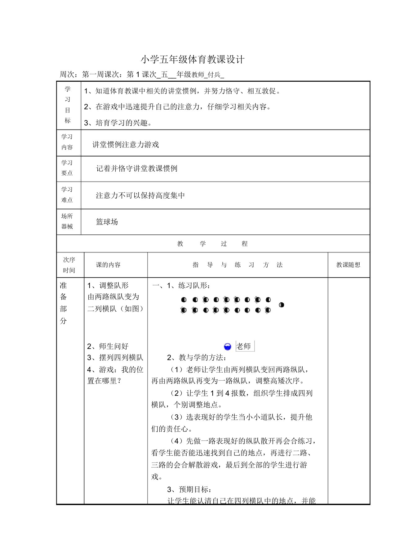 小学五年级体育教案