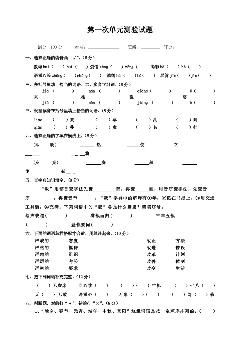 (完整版)人教版六年级语文下册第一单元测试题