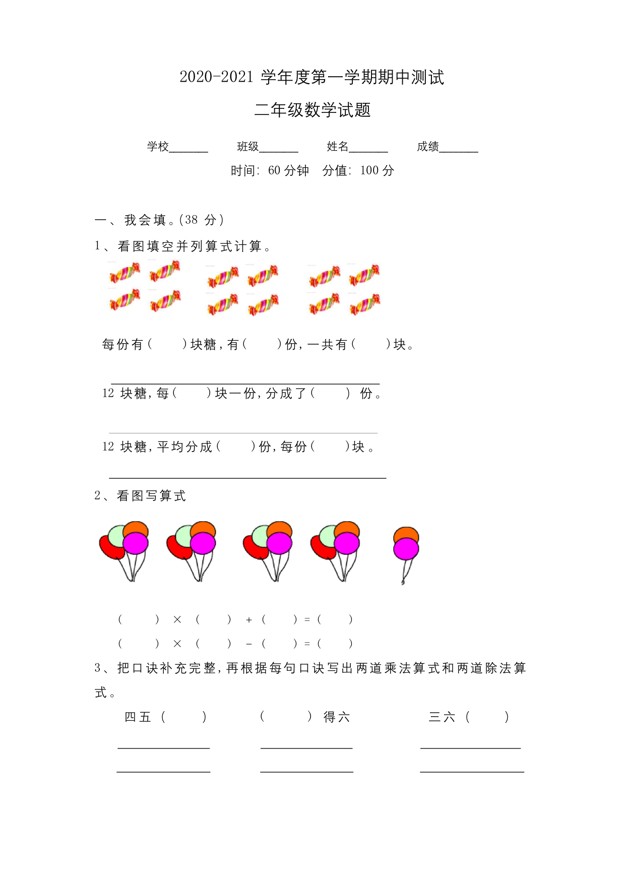 苏教版二年级上册数学期中考试卷带答案