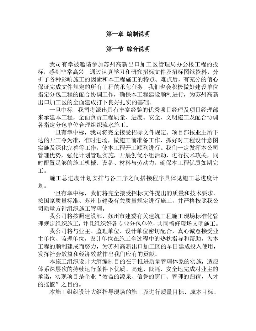 推荐-苏州高新出口加工区办公楼兴宇