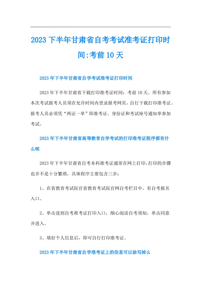 下半年甘肃省自考考试准考证打印时间考前10天