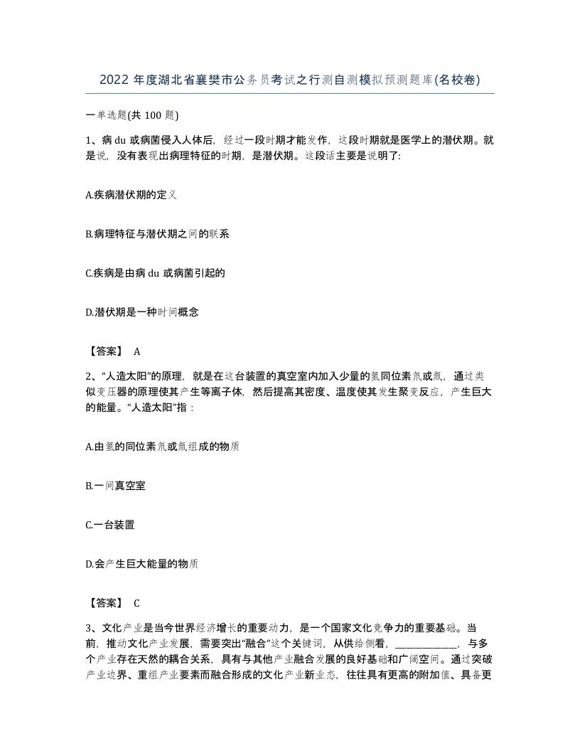 2022年度湖北省襄樊市公务员考试之行测自测模拟预测题库名校卷