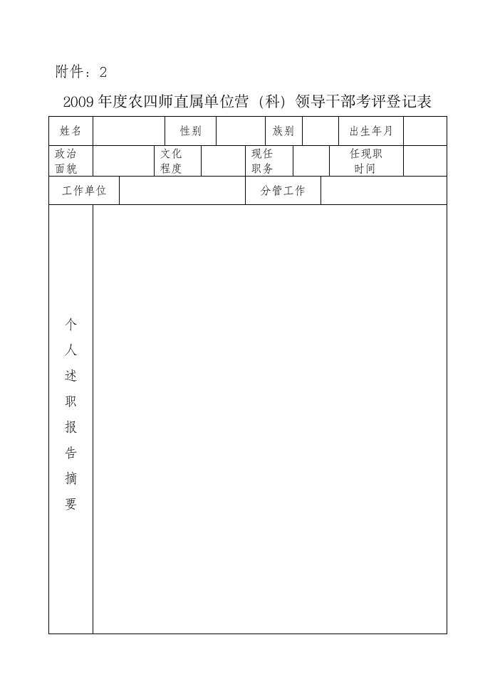 2002年度师机关公务员个人考核登记表