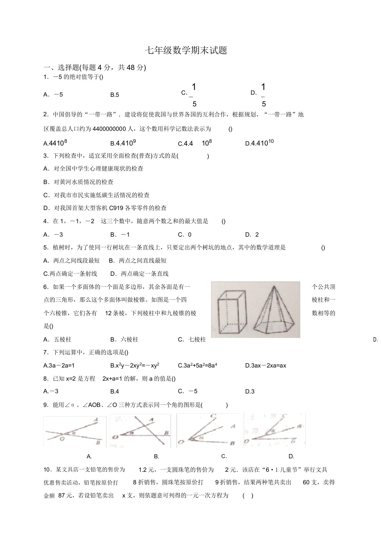 2019-2020学年济南市商河县七年级上册期末考试数学试题有答案【精品版】