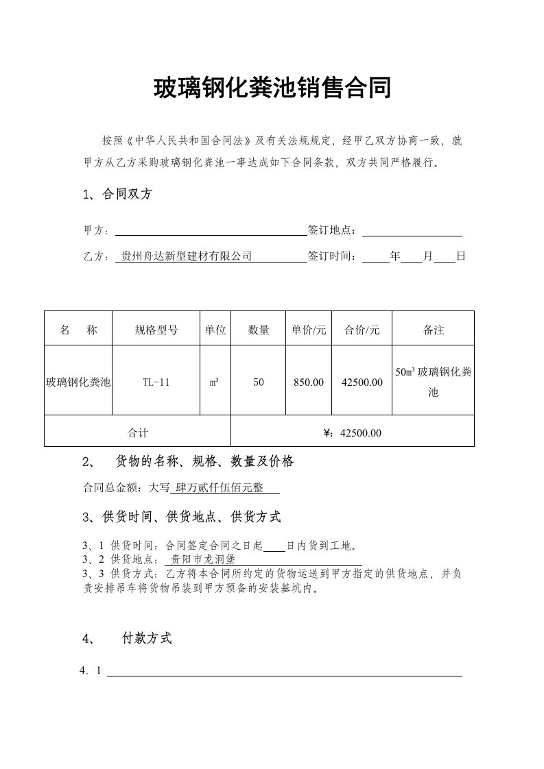 玻璃钢化粪池销售合同