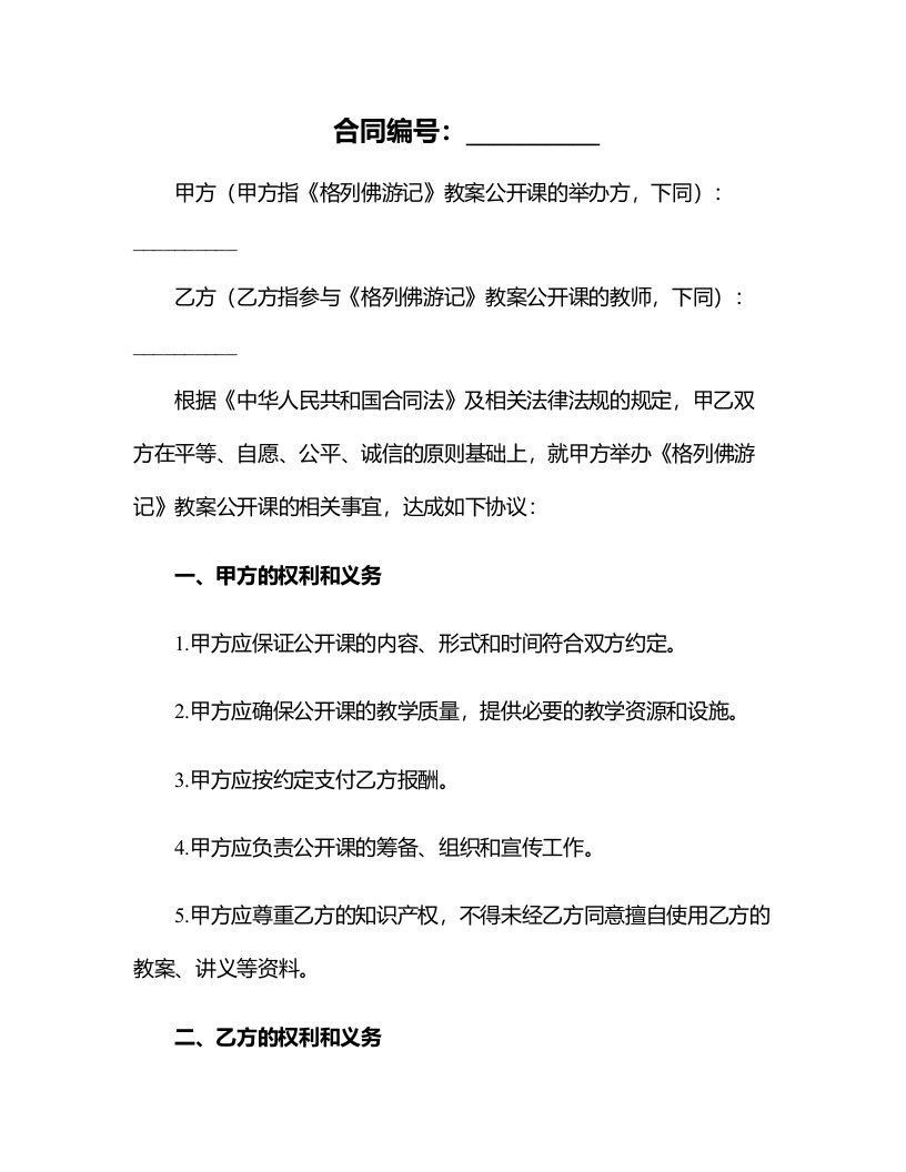 《格列佛游记》教案公开课