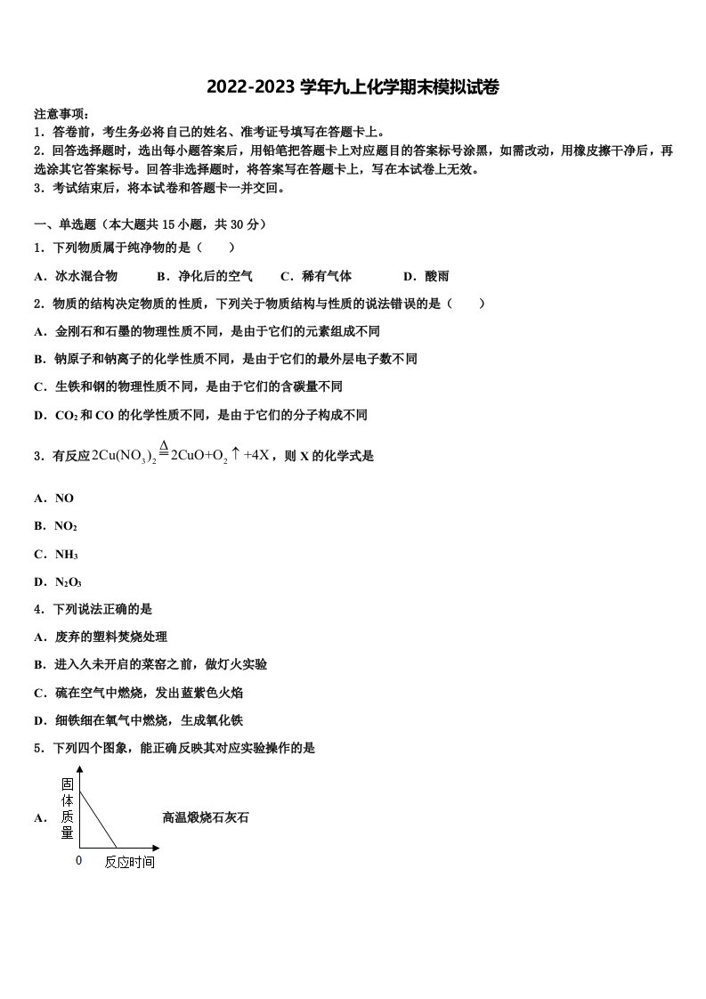 2022年河北省保定市唐县化学九年级第一学期期末学业水平测试模拟试题含解析