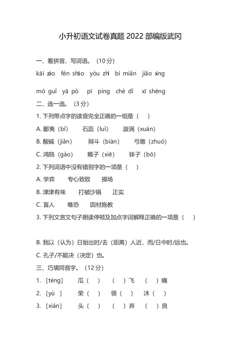 小升初语文试卷真题2022部编版武冈