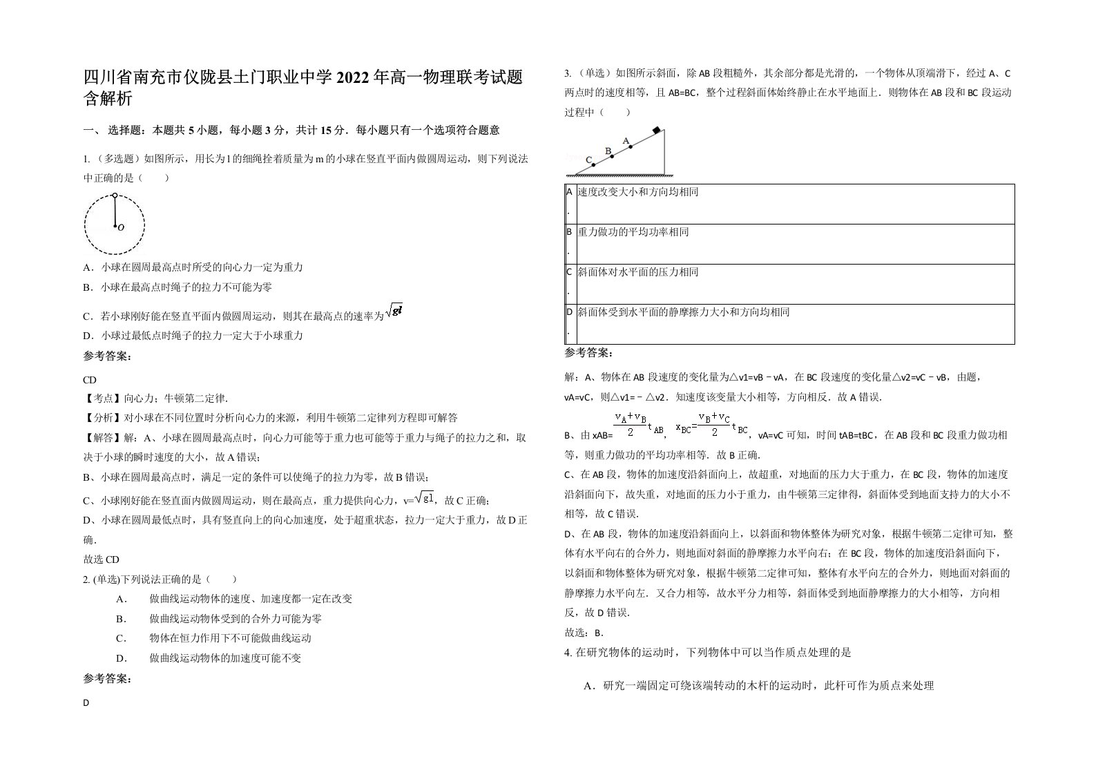 四川省南充市仪陇县土门职业中学2022年高一物理联考试题含解析