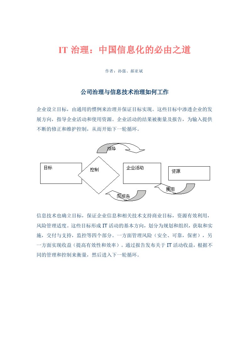 IT治理架构及模型介绍