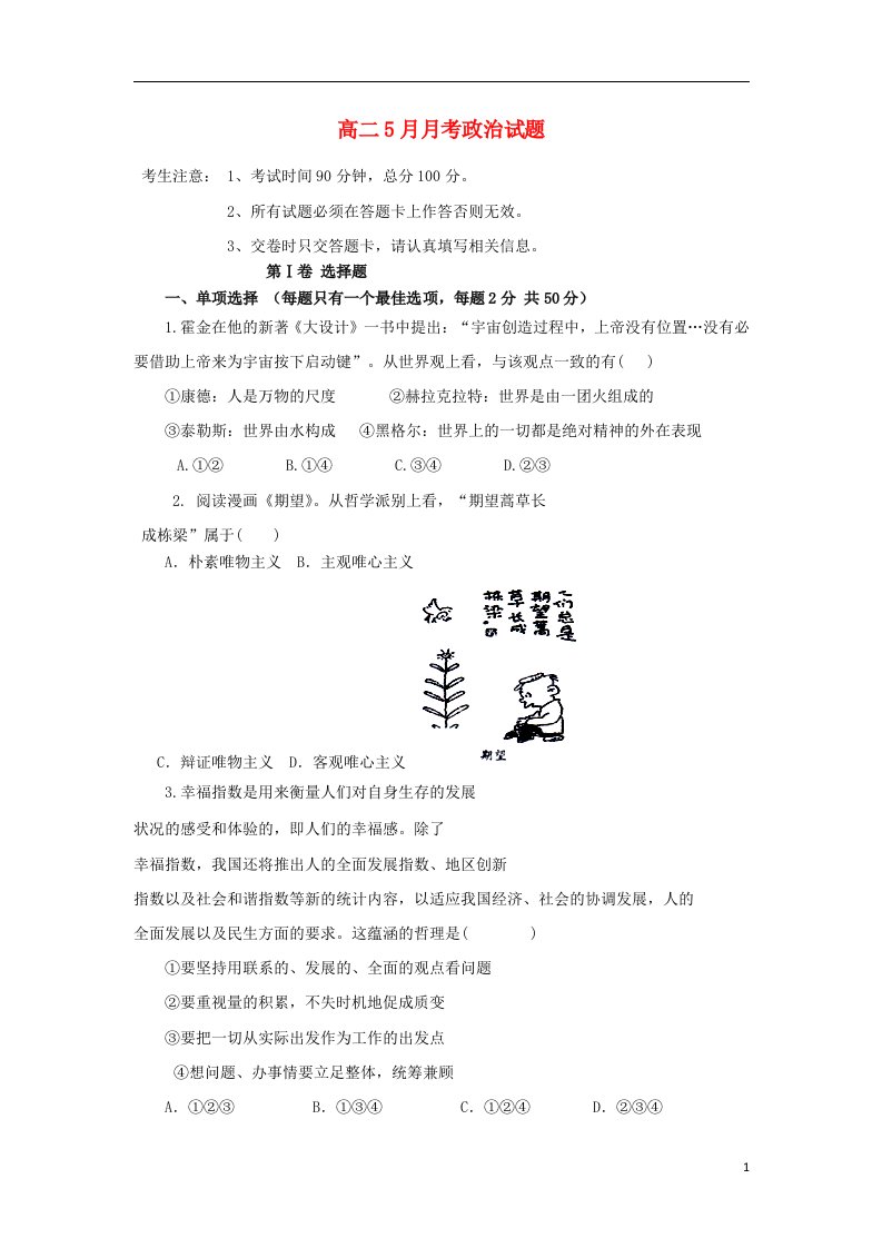 云南省大理州宾川县第四高级中学高二政治5月月考试题新人教版