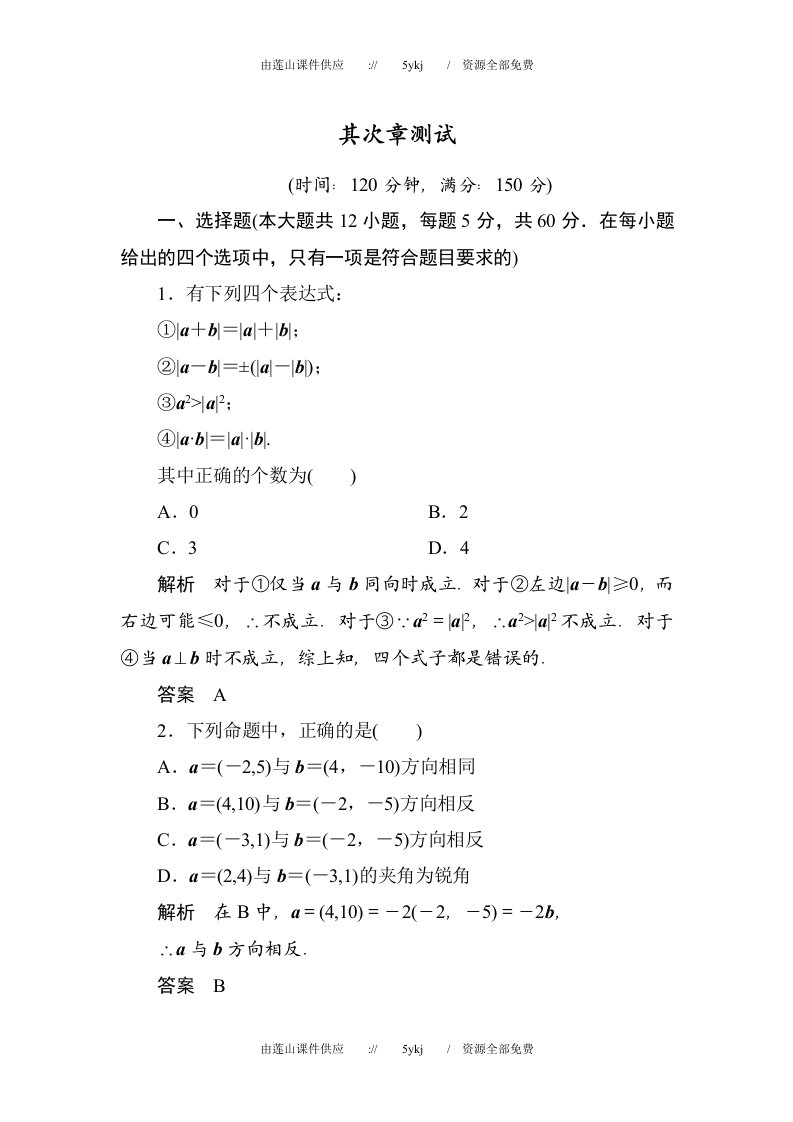 高一数学2024-2025高中数学必修4第二章-平面向量单元测试题及答案解析