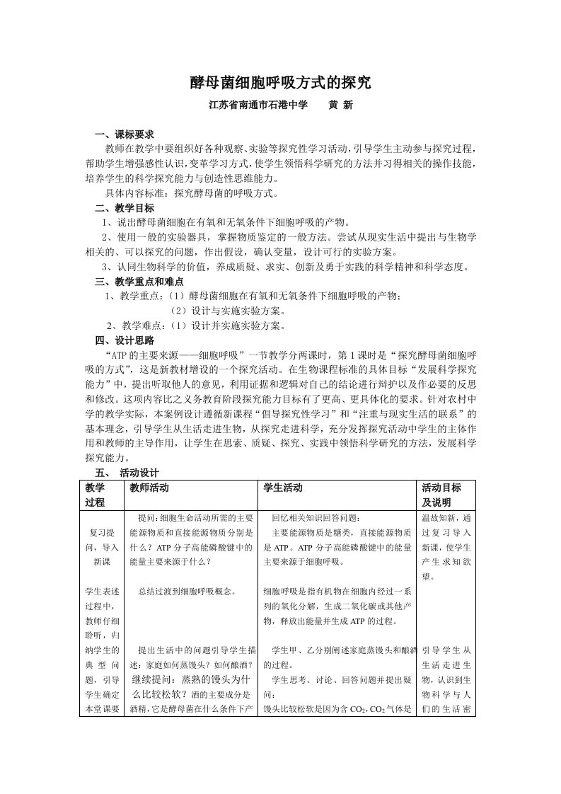 酵母菌细胞呼吸方式的探究