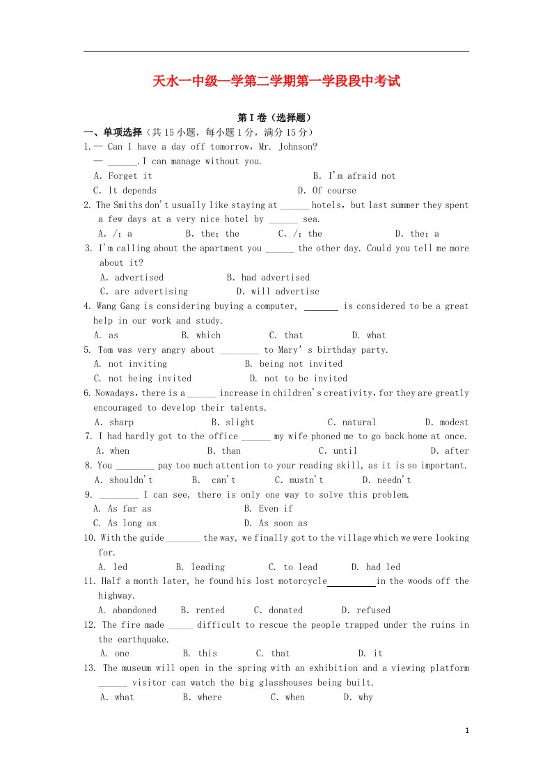 甘肃省天水一中高二英语下学期第一学段段中检测试题新人教版