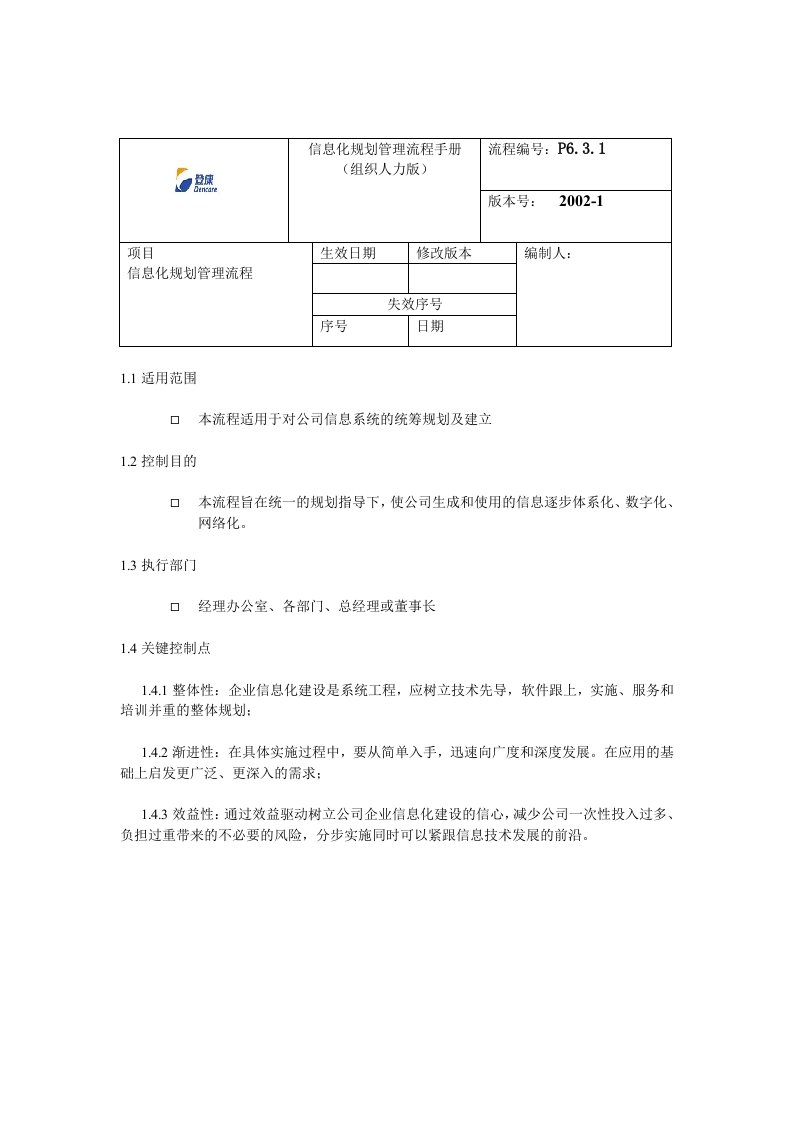 某股份有限公司培训流程手册7