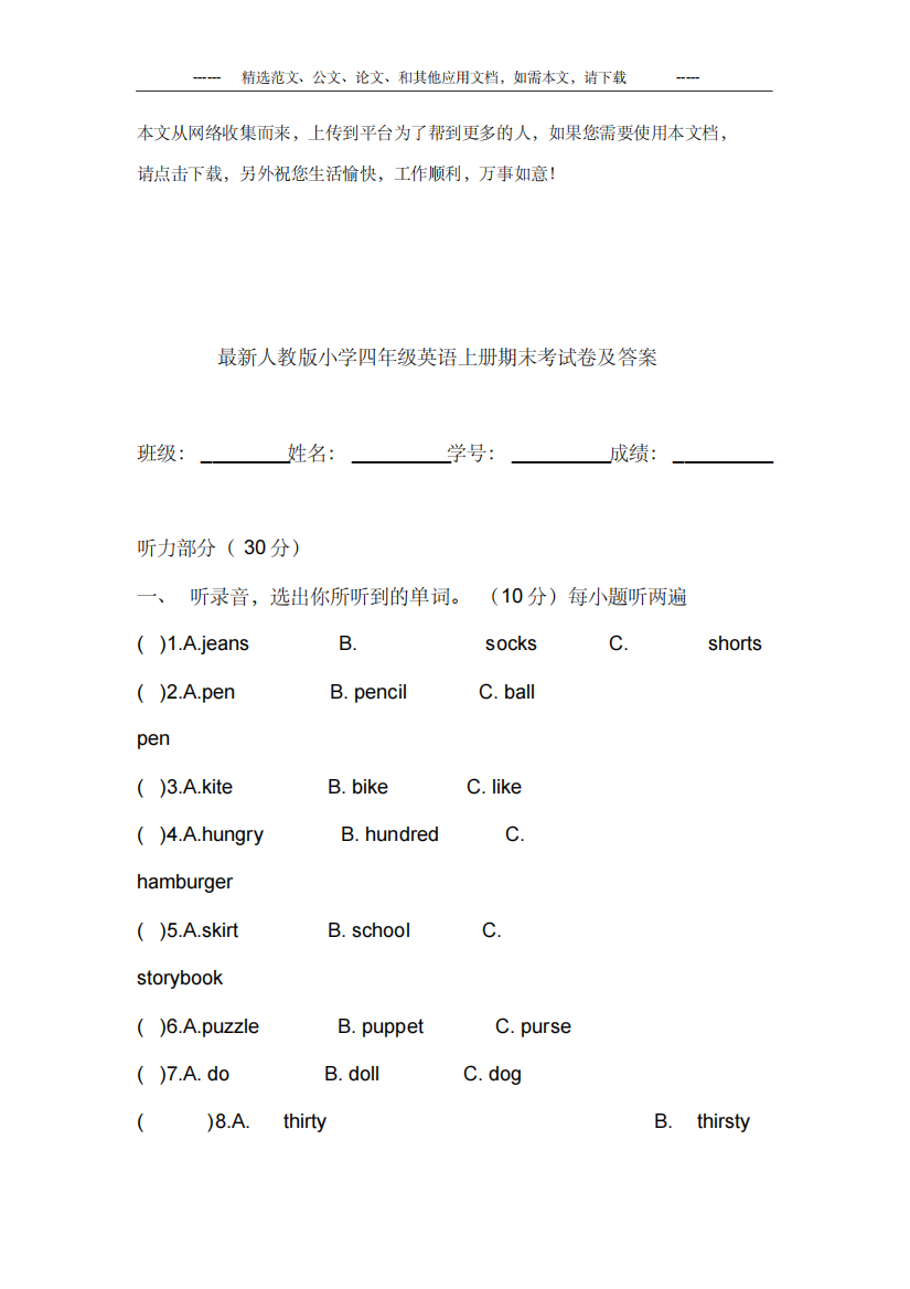 最新人教版小学四年级英语上册期末考试卷及答案