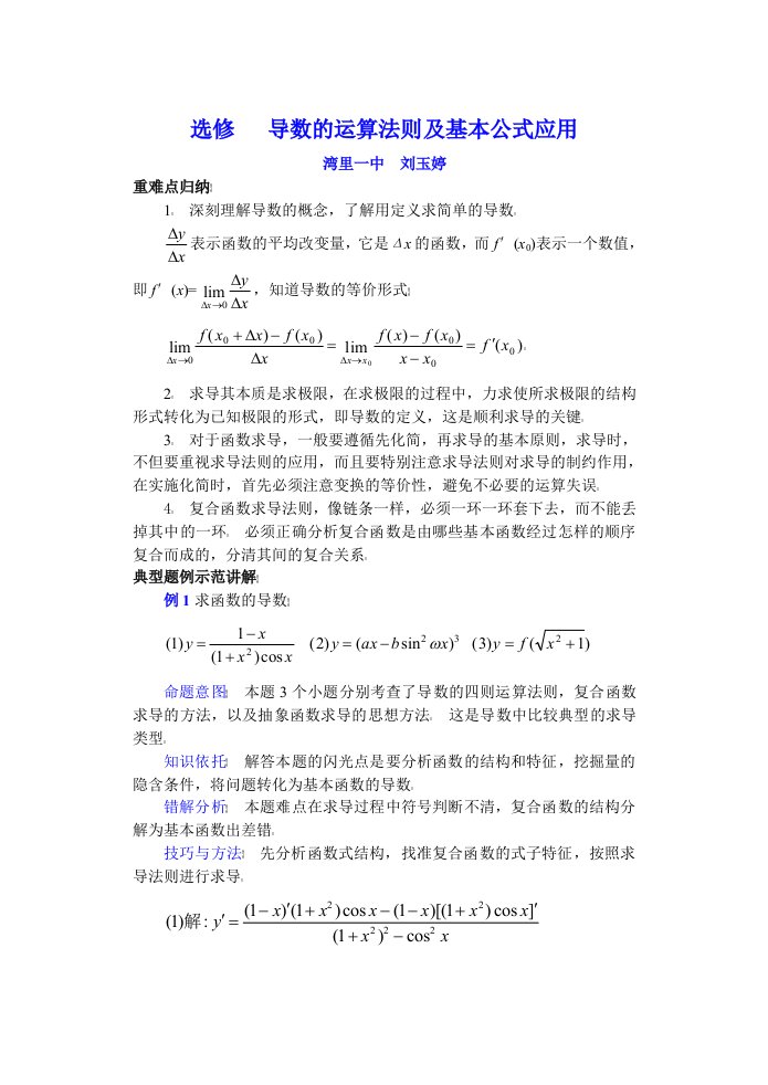 选修导数的运算法则及基本公式应用