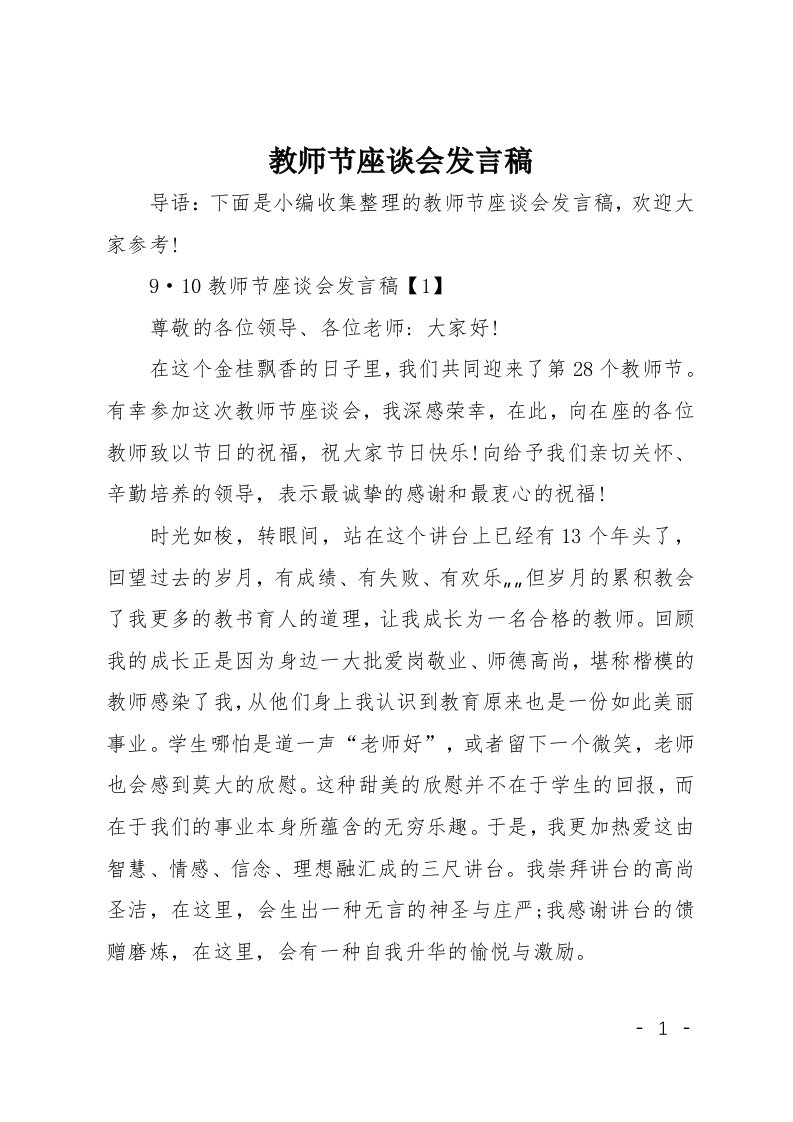 教师节座谈会发言稿