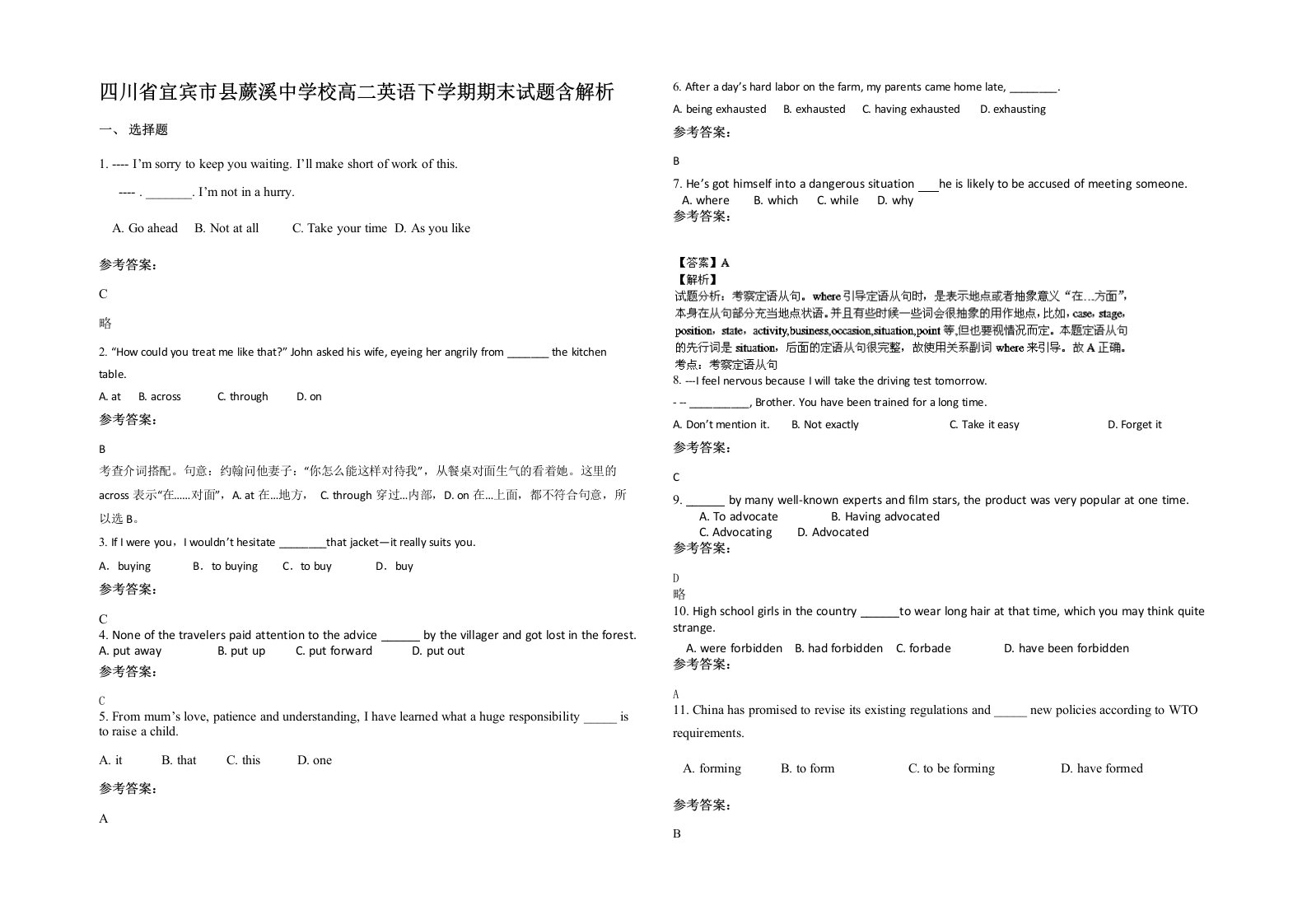 四川省宜宾市县蕨溪中学校高二英语下学期期末试题含解析