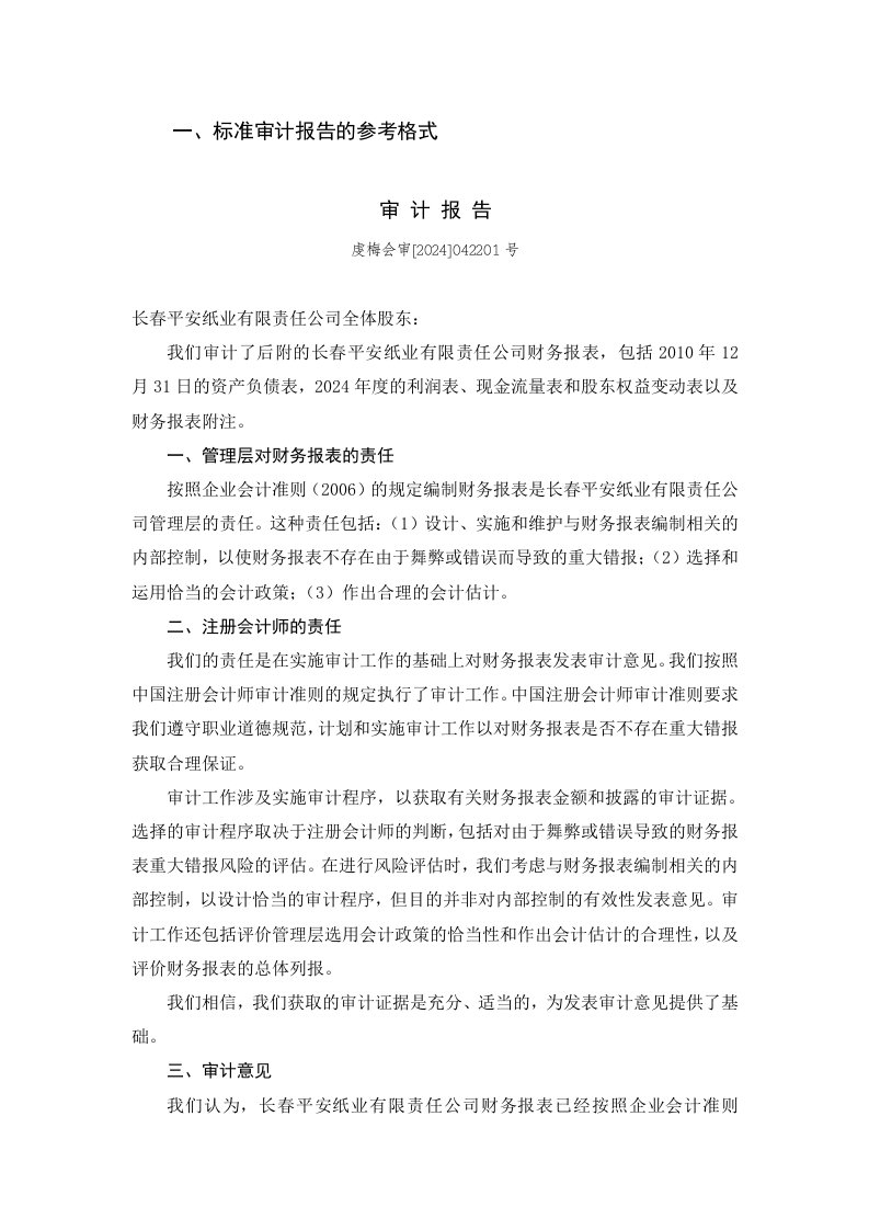 标准无保留意见审计报告